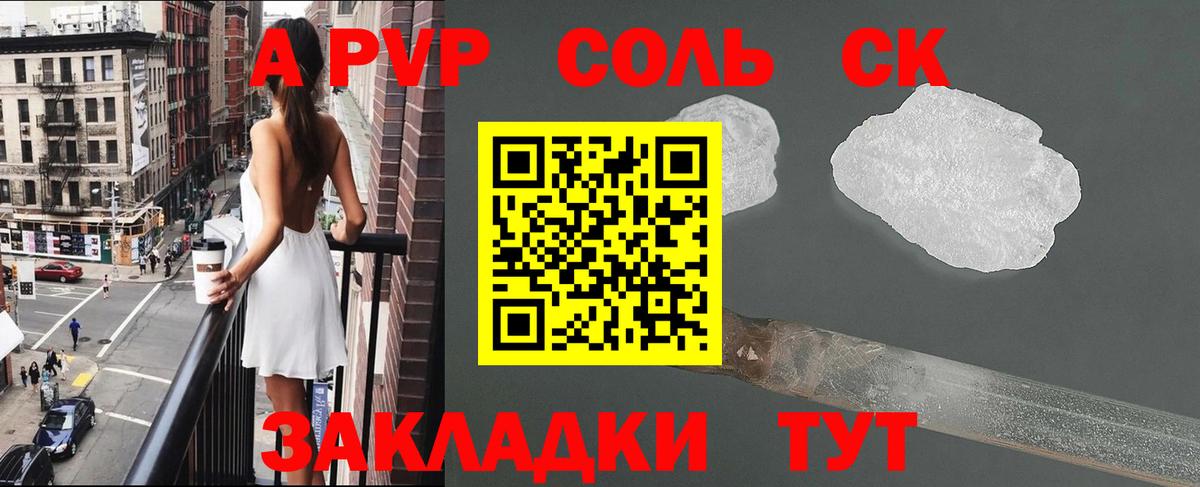 APVP кристаллы  Вход с VPN  A-PVP  Альфа ПВП мука  Шарыпово  A PVP Crystall 