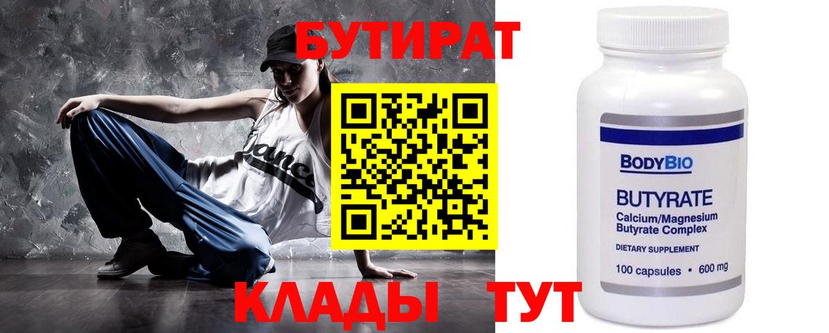 БУТИРАТ 1.4BDO Шарыпово