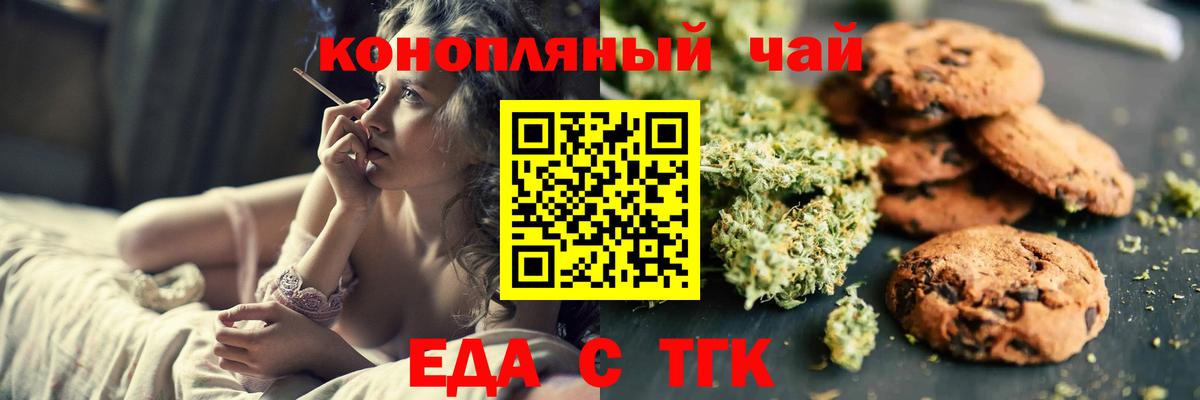 Еда ТГК конопля  Вход с VPN  Шарыпово 