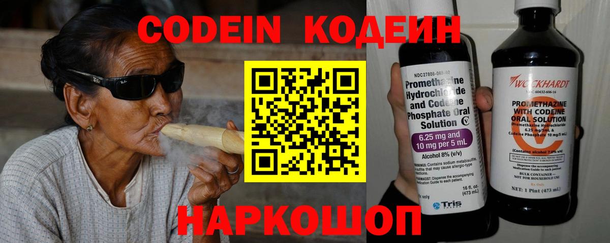Шарыпово  Кодеин Purple Drank  Вход с VPN  Codein напиток Lean (лин) 