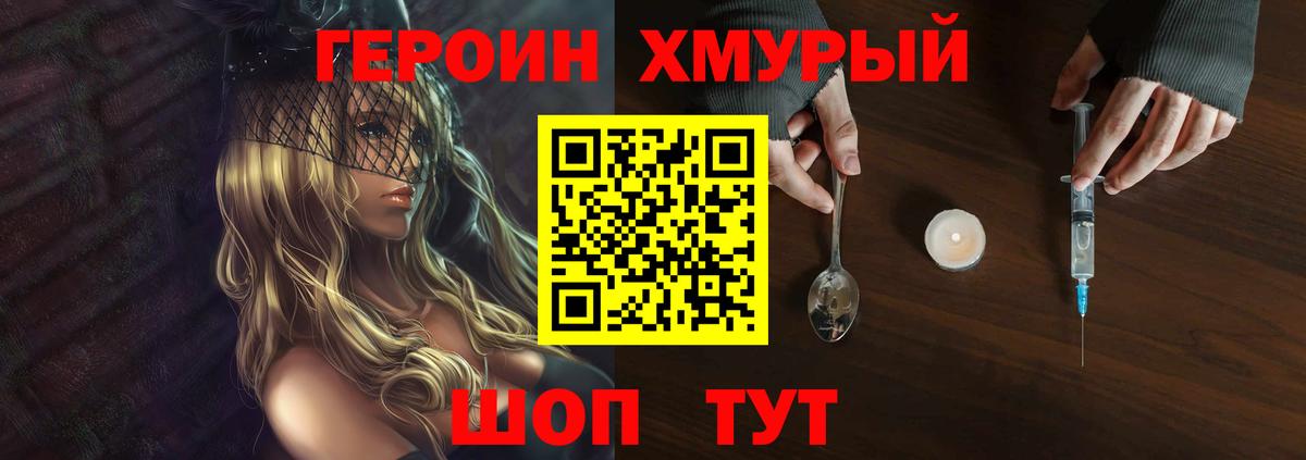 Героин белый  ГЕРОИН  Шарыпово  Вход с VPN 