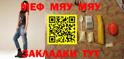 мяу мяу кристалл Краснодар