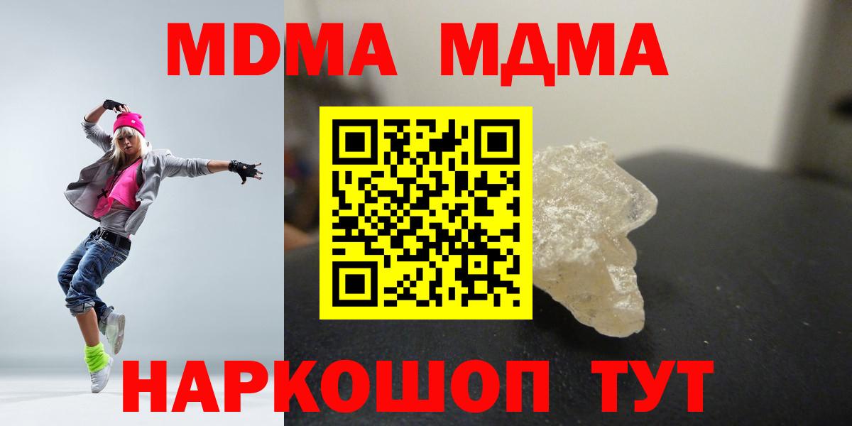 МДМА  МДМА кристаллы  Вход с VPN  МДМА VHQ  Шарыпово 