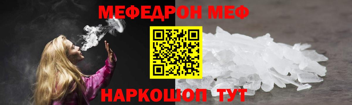 Меф мяу мяу Шарыпово