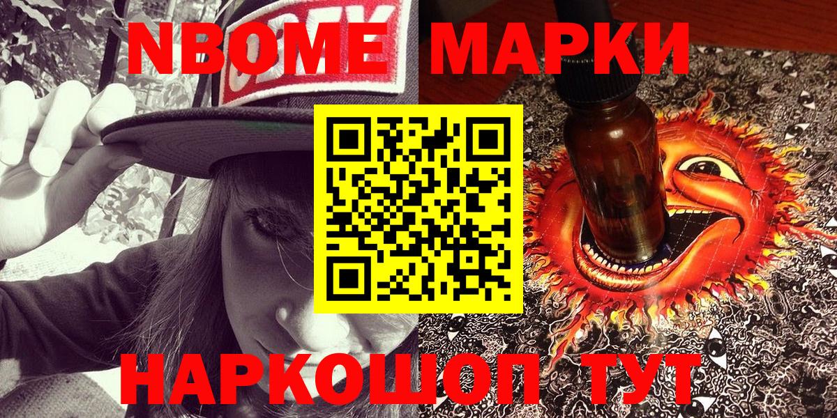 Марки NBOMe 1500мкг Шарыпово